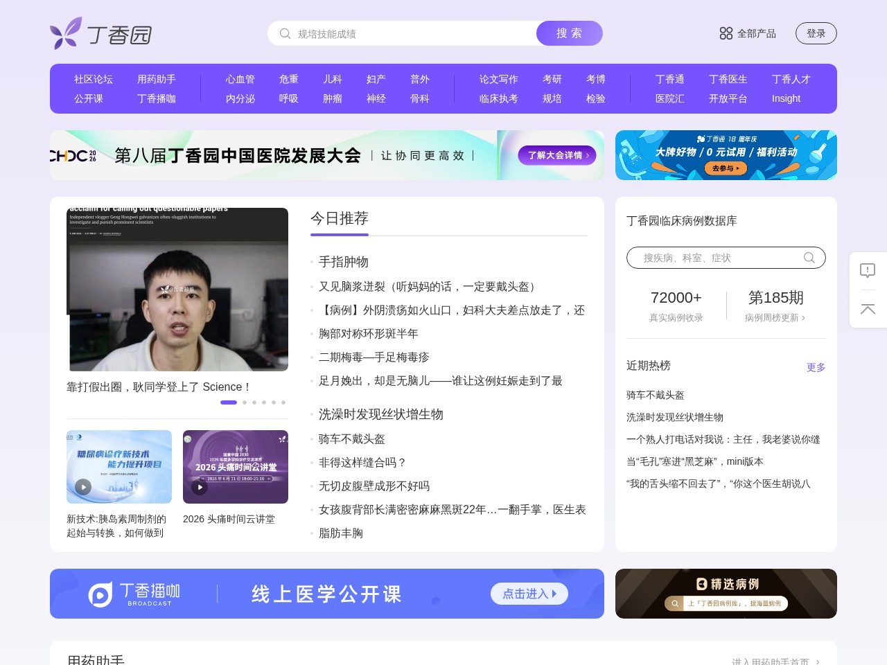 丁香园