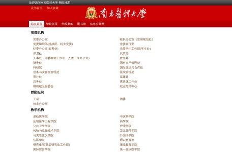 南方医科大学