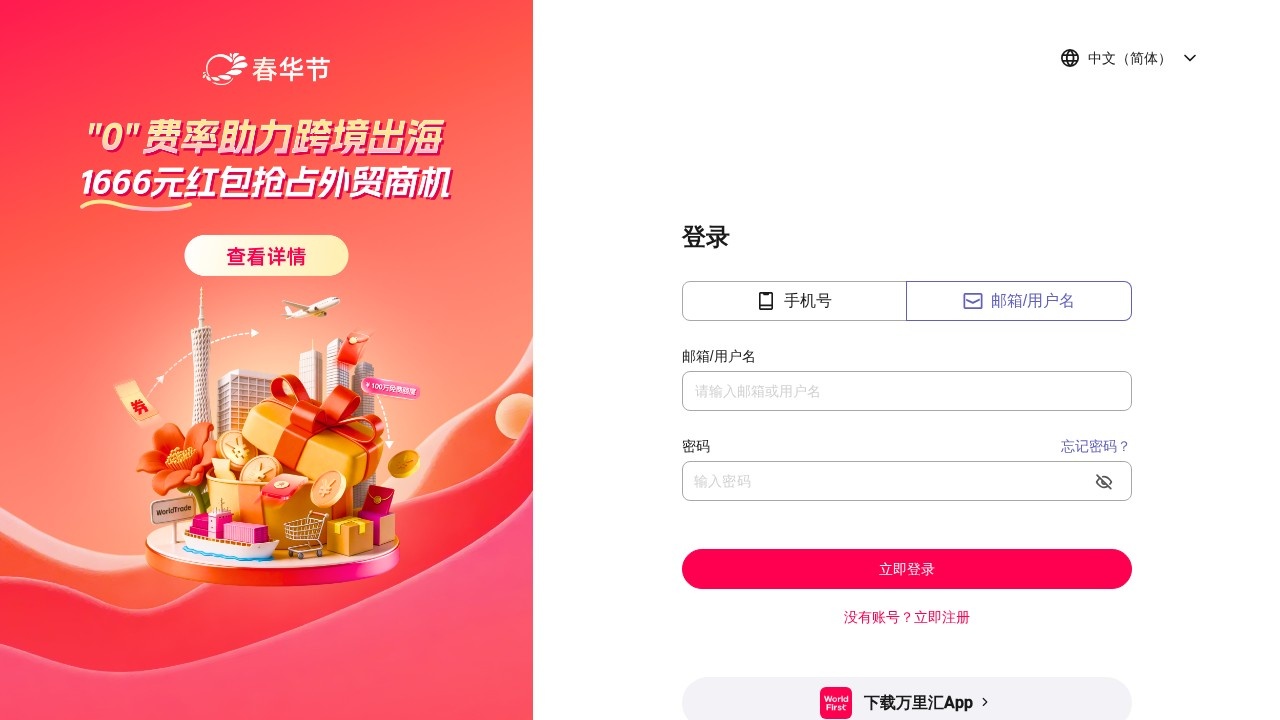 万里汇（WORLDFIRST）