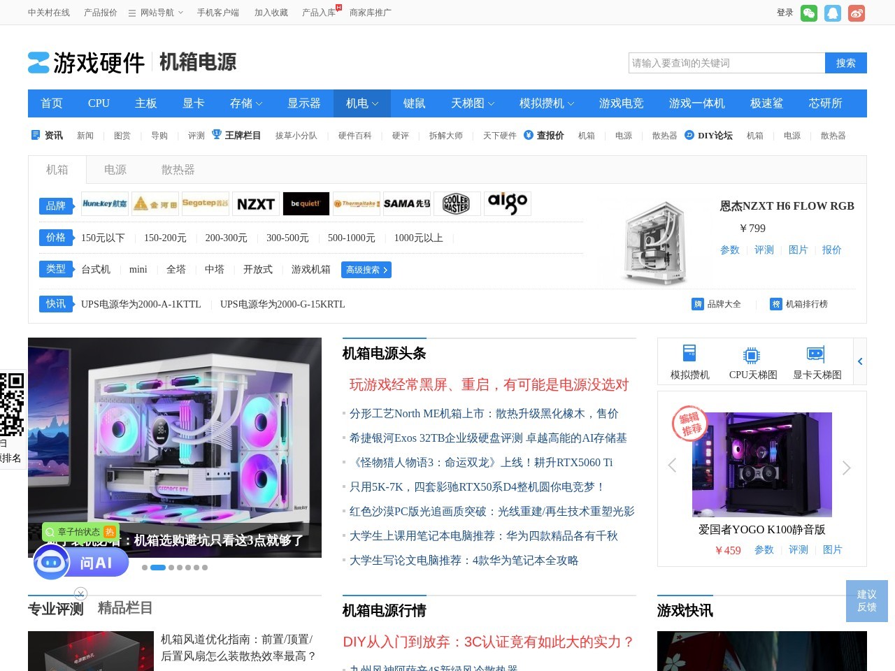 中关村在线机箱电源频道
