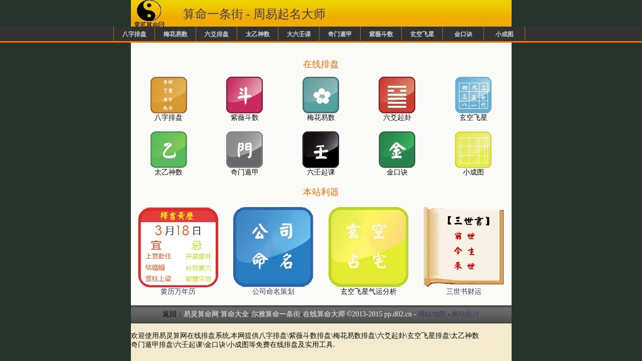 易灵在线排盘工具