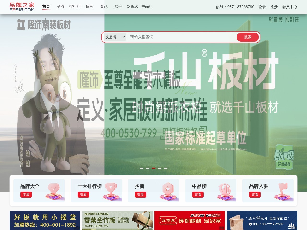 品牌之家门户网