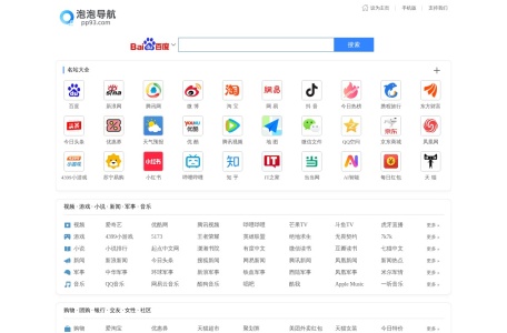 泡泡网址导航