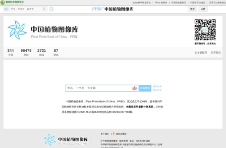 PPBC中国植物图像库