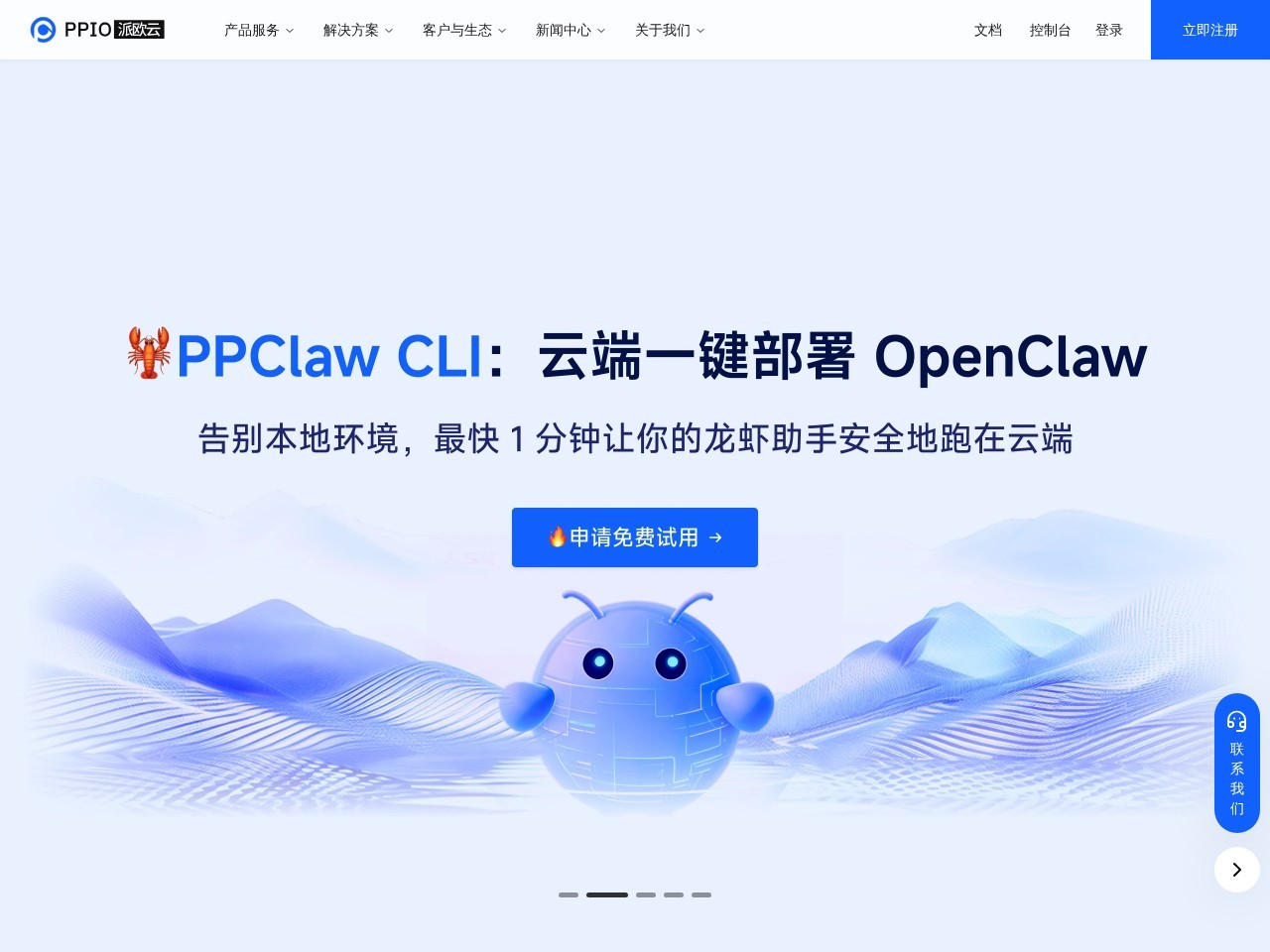 PPIO派欧云