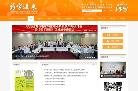 药学进展