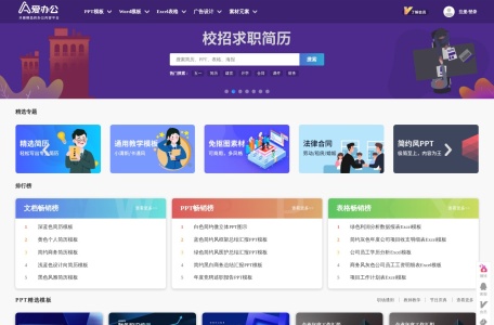 爱办公