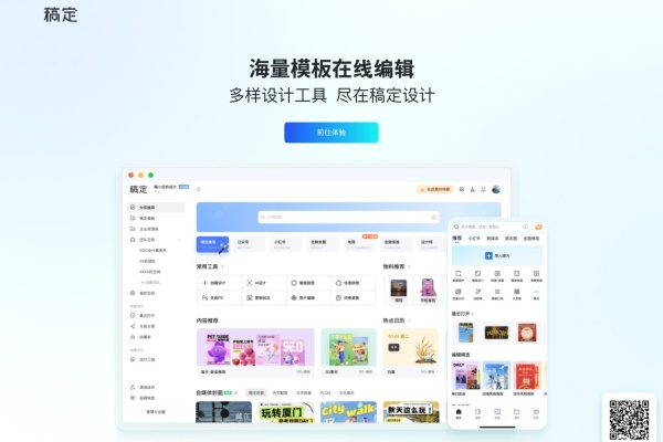 稿定PPT插件