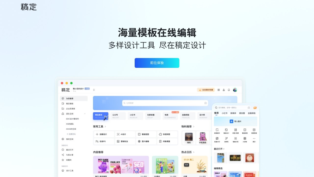 稿定PPT