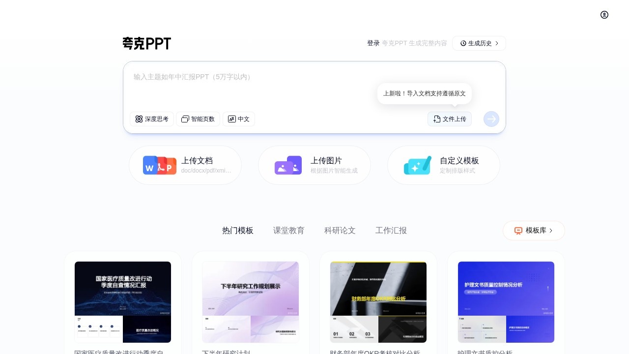 夸克PPT