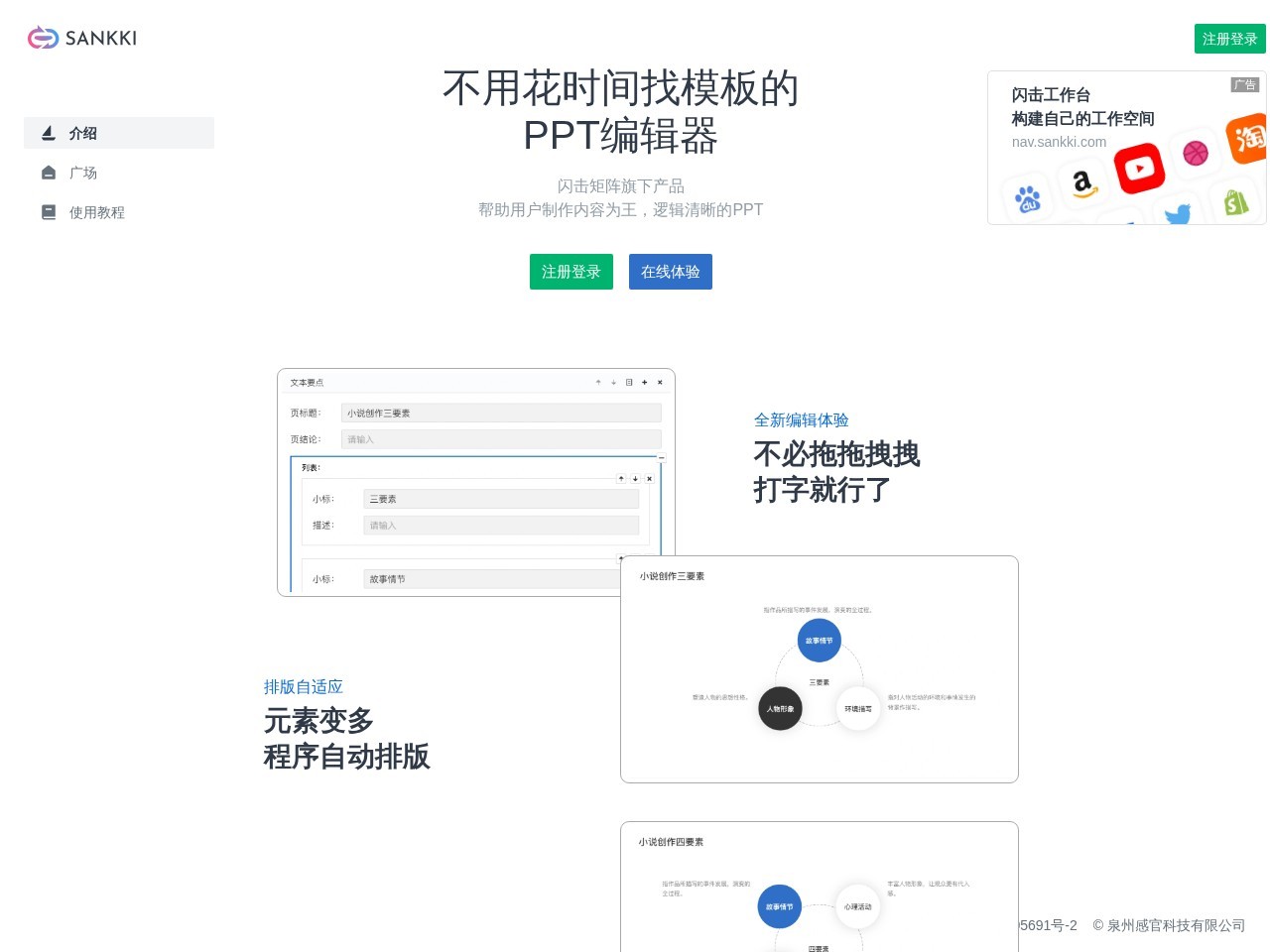 闪击PPT
