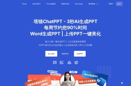 塔猫chatppt