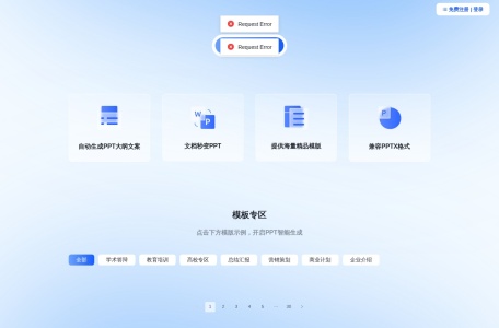 京亦AI生成PPT
