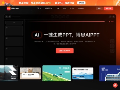 博思AIPPT