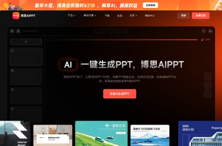 博思AI PPT