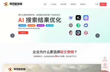 聚观新闻推-我爱网址导航