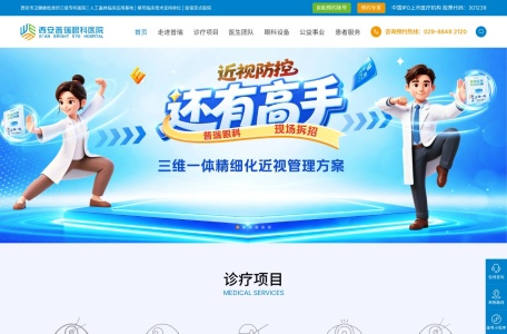 西安普瑞眼科医院有限责任公司