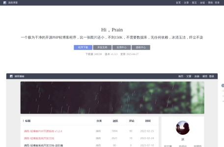 Prain清雨博客