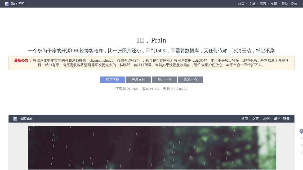 Prain清雨博客