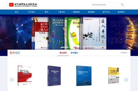 北京航空航天大学出版社