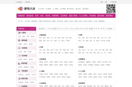 万维家电网产品报价库
