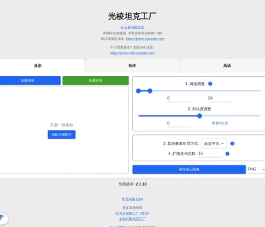 光棱坦克工厂