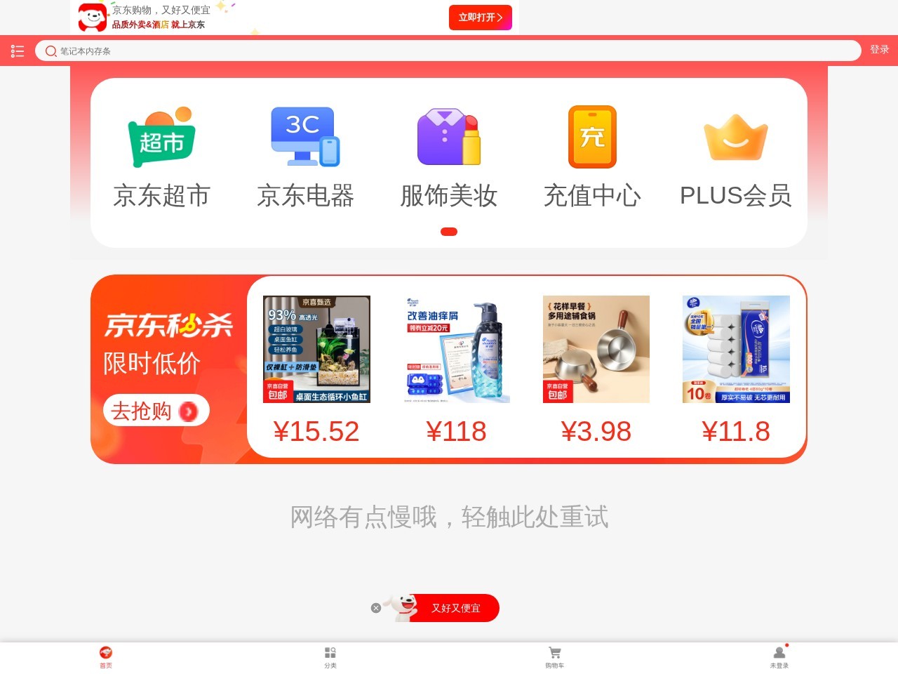 拍拍二手