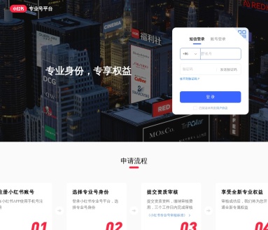 小红书专业号平台