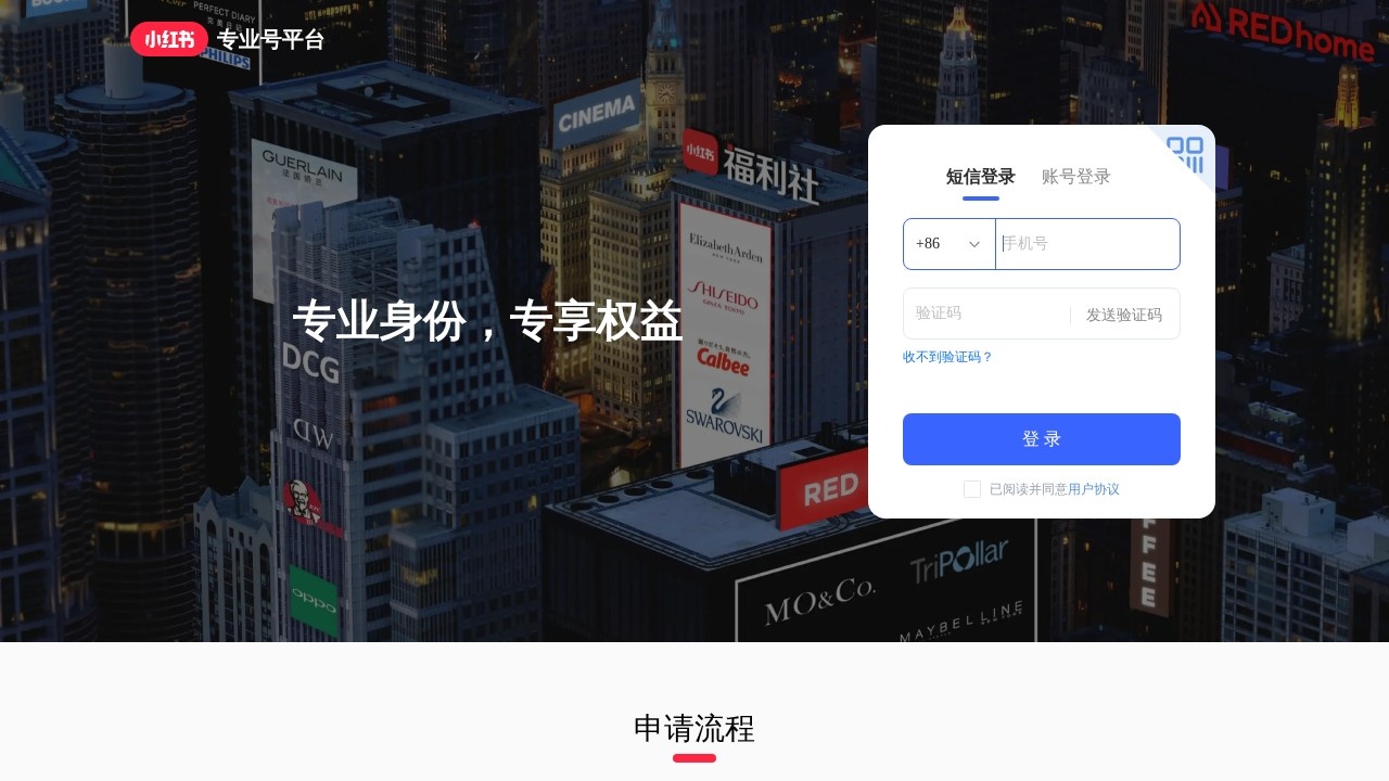 小红书专业号平台