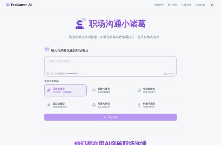 职场沟通小诸葛