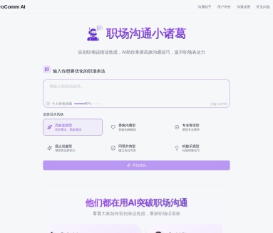 职场沟通小诸葛