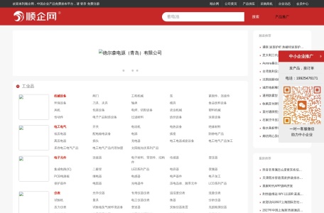 顺企网产品供应
