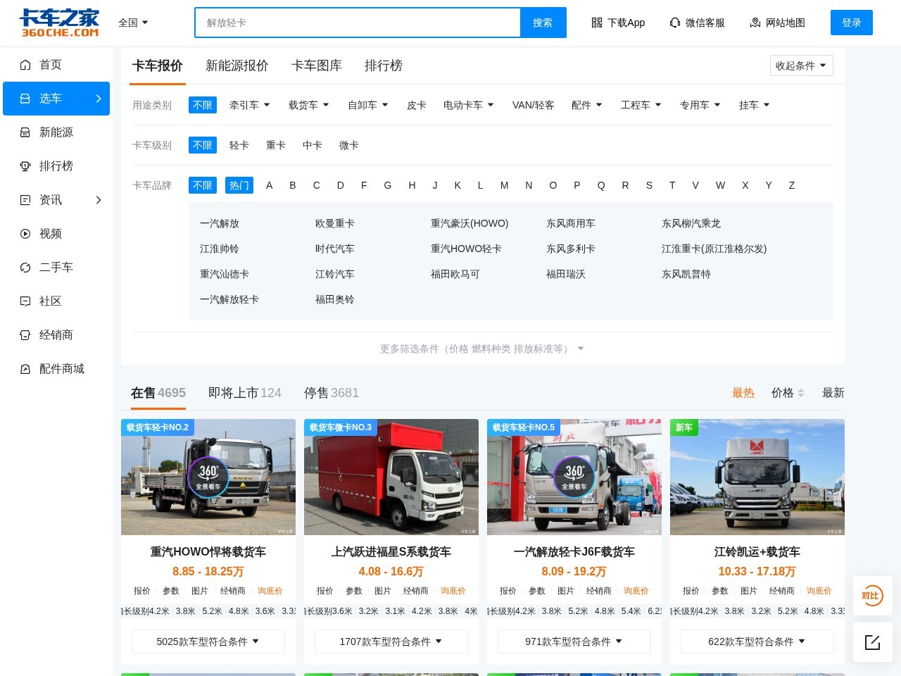 卡车之家报价库