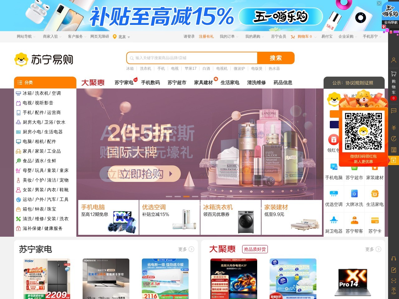 苏宁易购门户网站