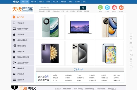 天极网产品库