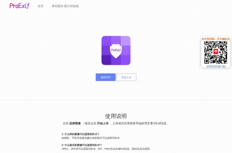 免费在线EXIF查看器
