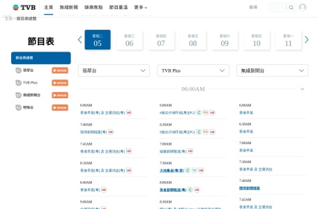 TVB節目表
