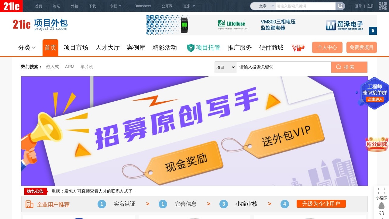 21ic项目外包平台