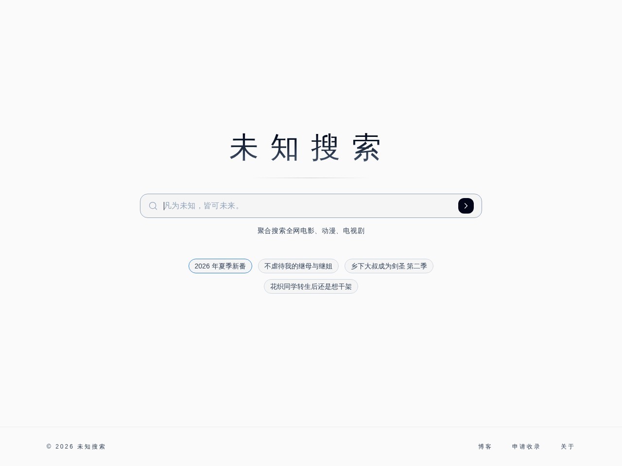 未知搜索