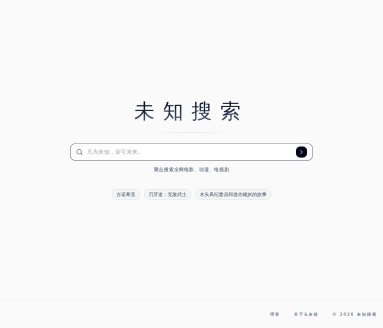 未知搜索