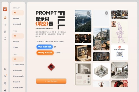 提示词填空器 (Prompt Fill)