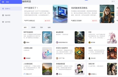 文小言创作者平台