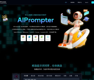 AIPrompter提示词插件
