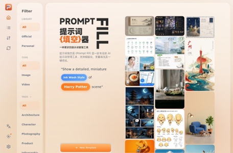 提示词填空器 V0.4.1