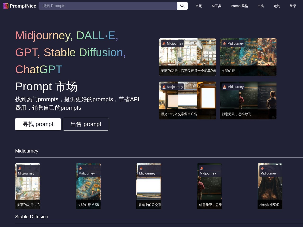 PromptNice – 一个高质量Prompt提示交易市场