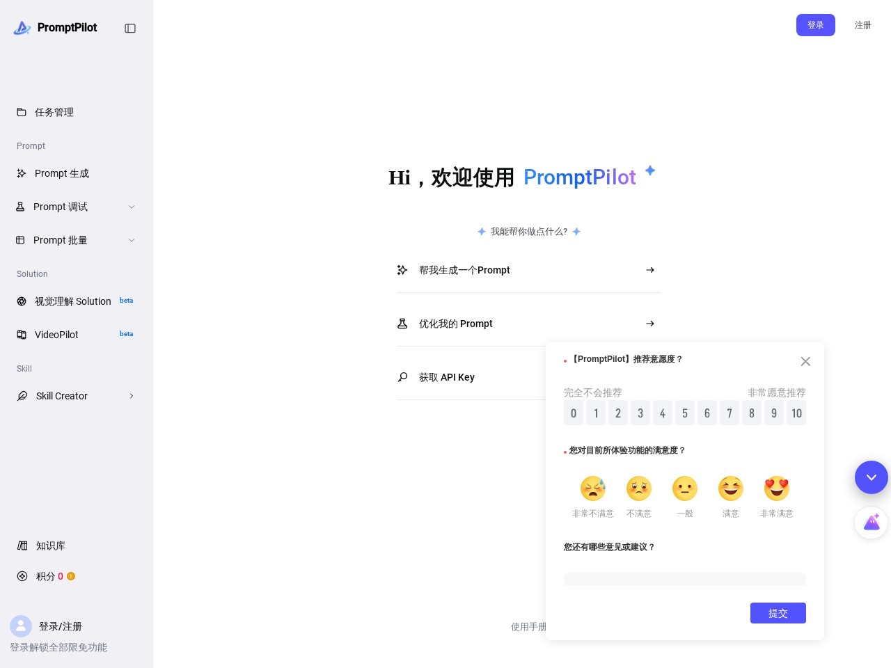 PromptPilot