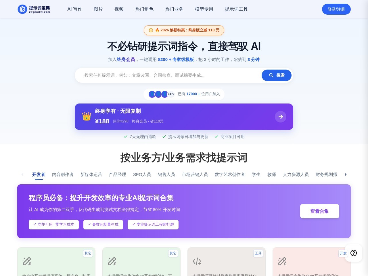 幂简AI提示词商城
