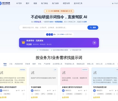 幂简AI提示词商城
