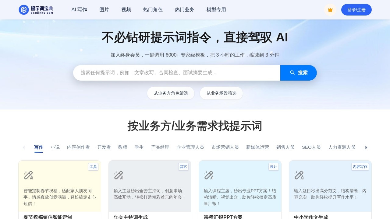 幂简AI提示词商城