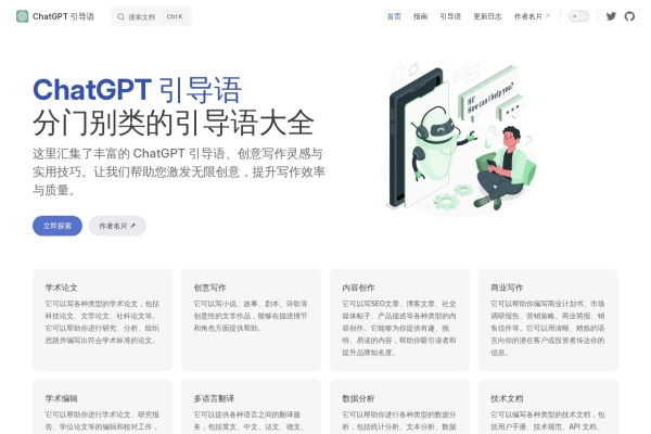 ChatGPT 引导语